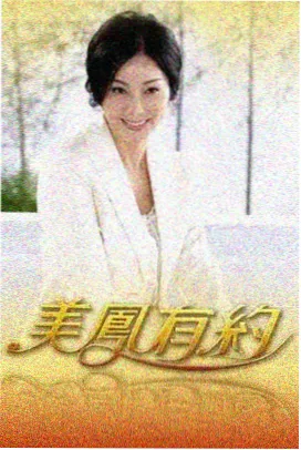 城市夜行者 纪实综艺下载